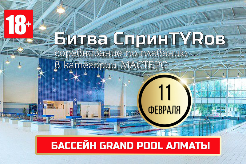 Битва СпринTYRов (vs Masters India)