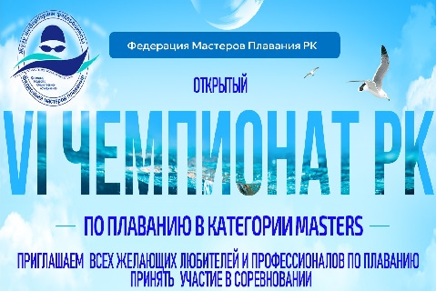 VI Чемпионат РК Мастерс
